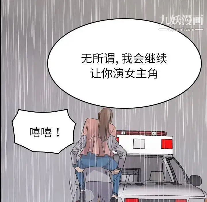 漫画《经纪人》第103话第131张图