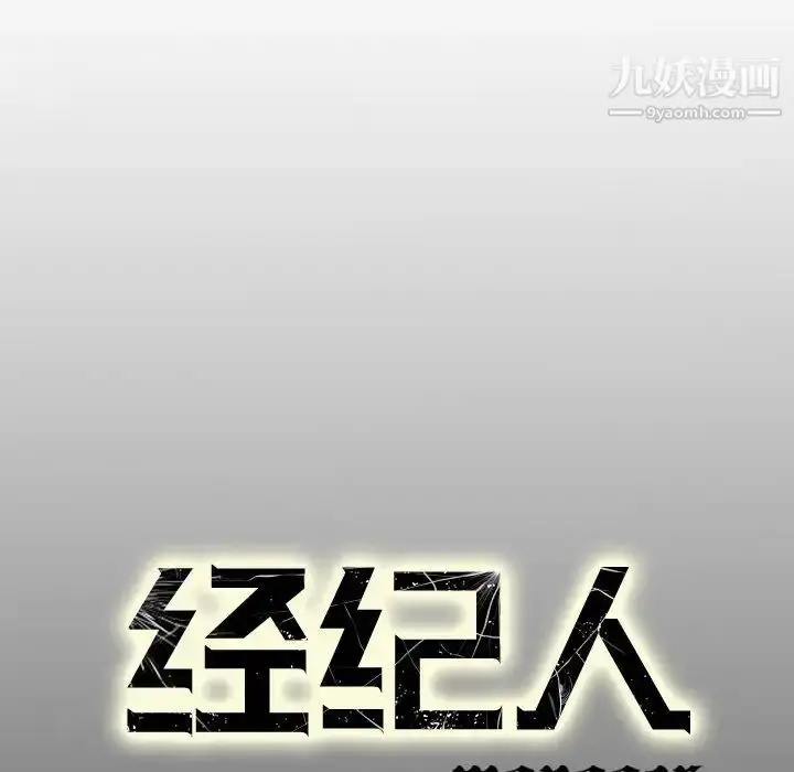 漫画《经纪人》第103话第133张图