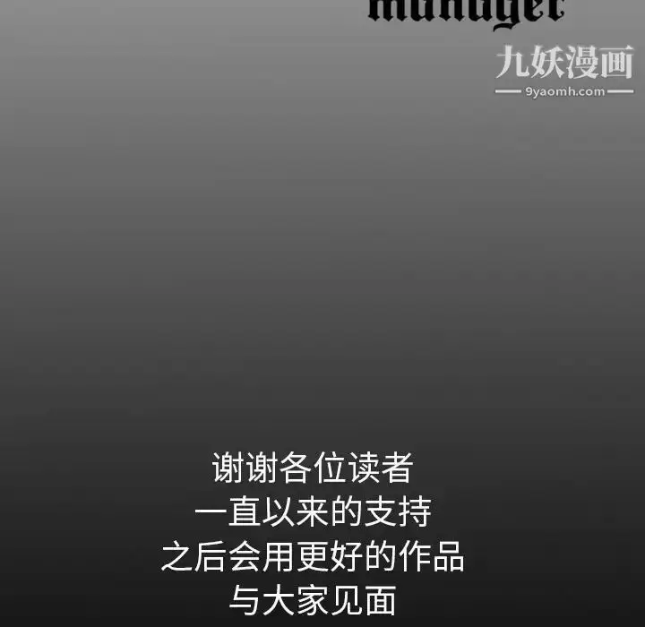 漫画《经纪人》第103话第134张图