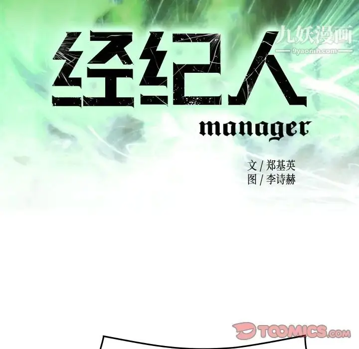 漫画《经纪人》第103话第15张图