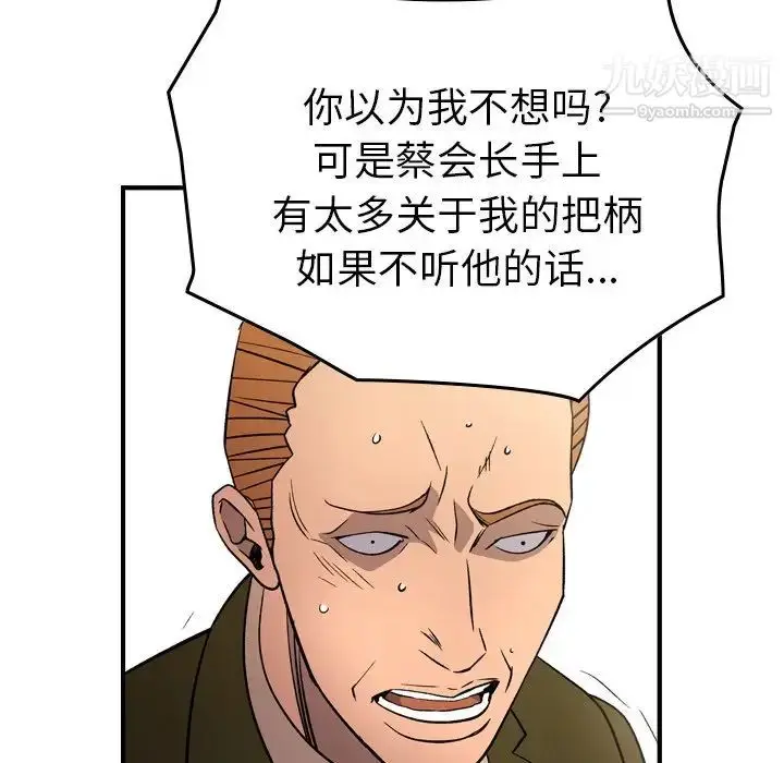 漫画《经纪人》第103话第16张图