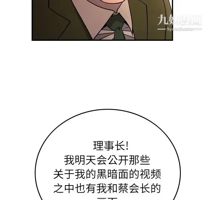 漫画《经纪人》第103话第17张图