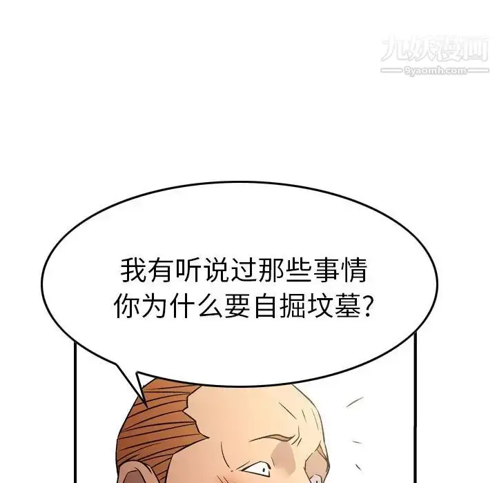 漫画《经纪人》第103话第19张图