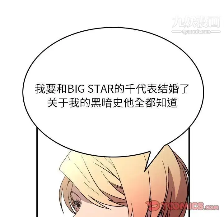 漫画《经纪人》第103话第21张图