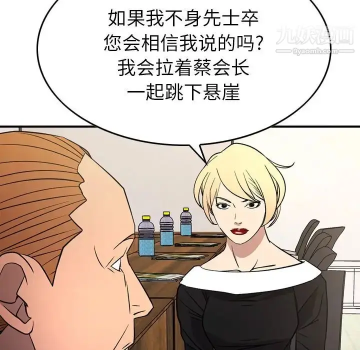 漫画《经纪人》第103话第25张图