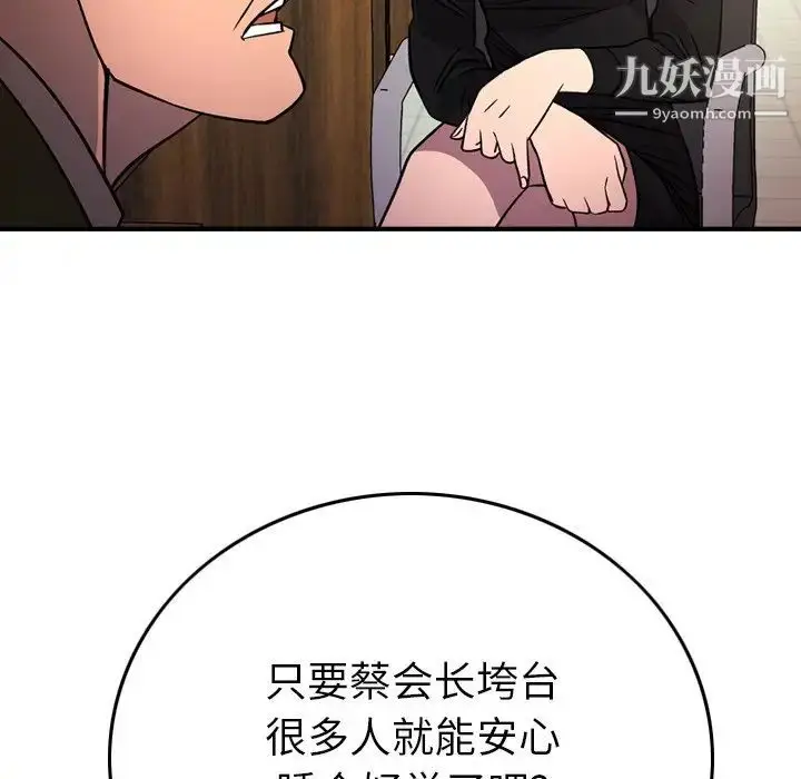漫画《经纪人》第103话第26张图