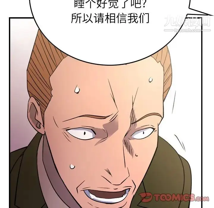 漫画《经纪人》第103话第27张图