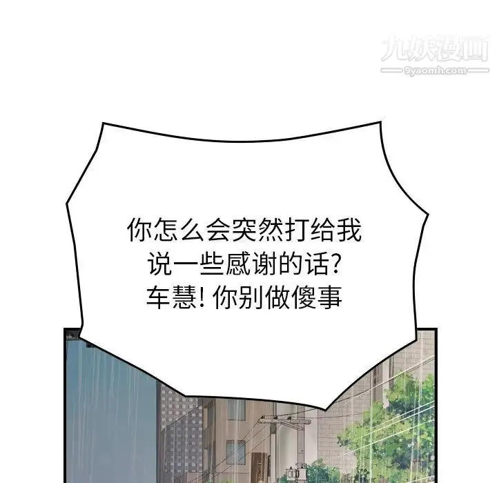 漫画《经纪人》第103话第34张图
