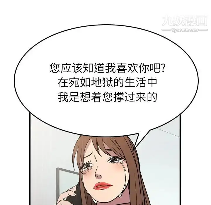 漫画《经纪人》第103话第36张图