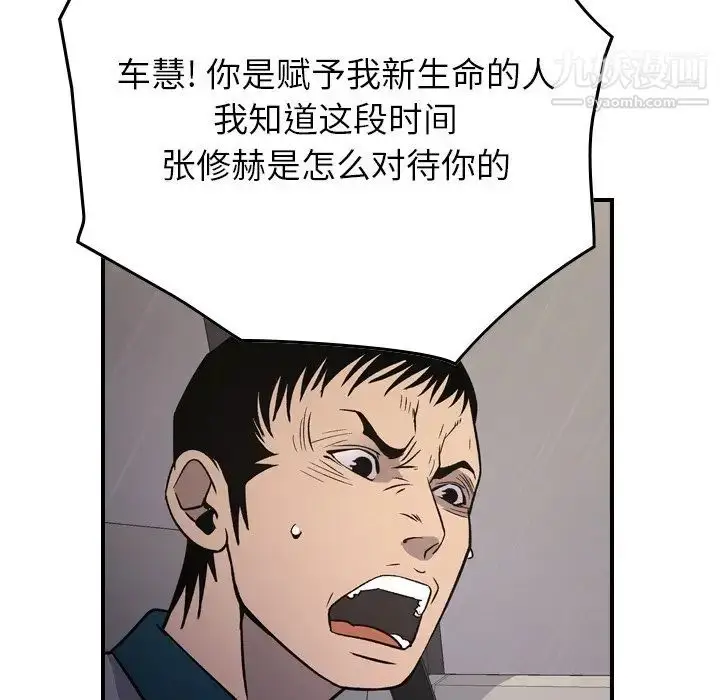 漫画《经纪人》第103话第38张图