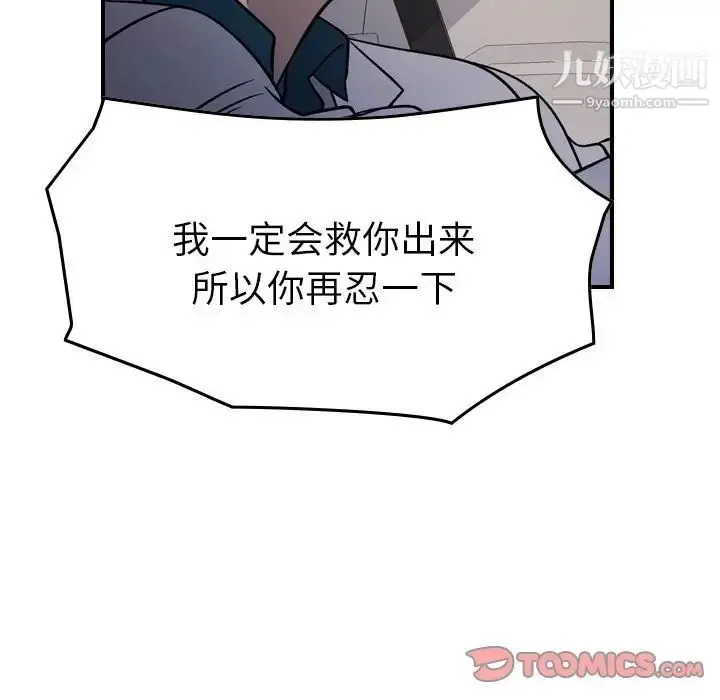 漫画《经纪人》第103话第39张图