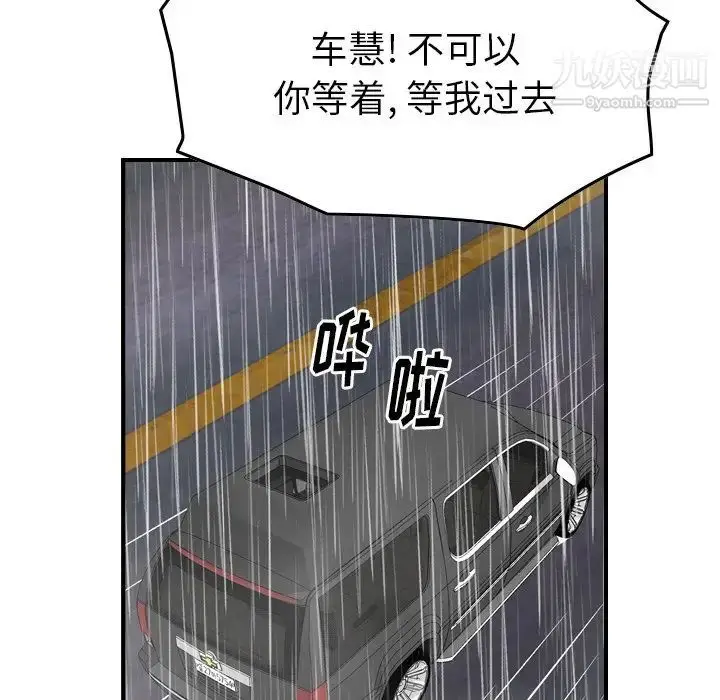 漫画《经纪人》第103话第42张图