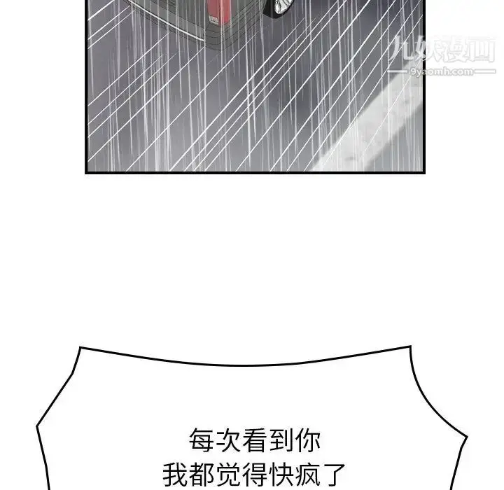 漫画《经纪人》第103话第43张图