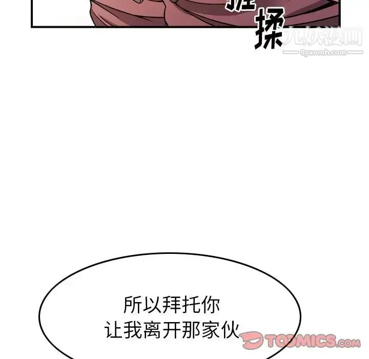 漫画《经纪人》第103话第45张图