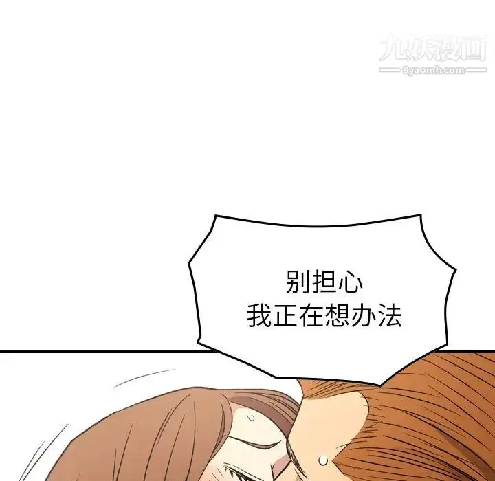 漫画《经纪人》第103话第47张图
