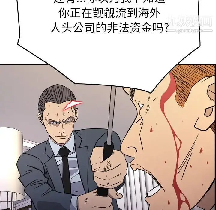 漫画《经纪人》第103话第74张图