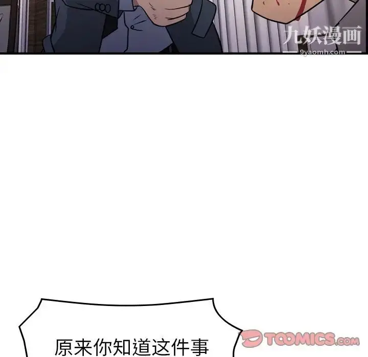 漫画《经纪人》第103话第75张图