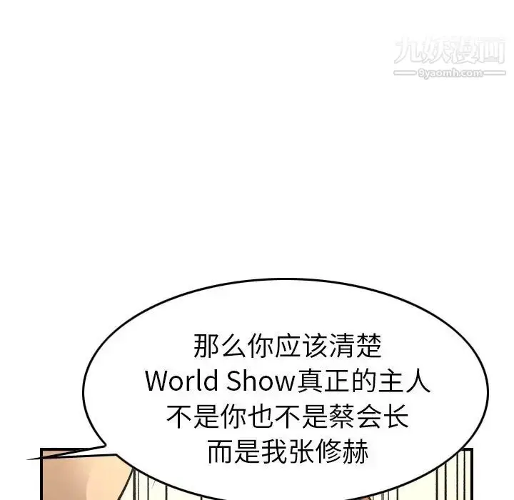 漫画《经纪人》第103话第77张图