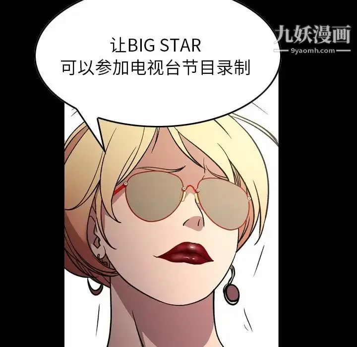 漫画《经纪人》第103话第8张图