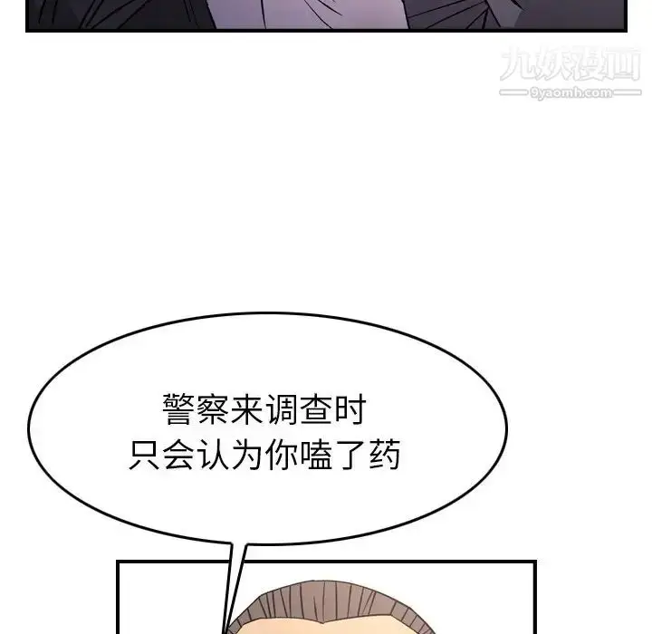 漫画《经纪人》第103话第84张图