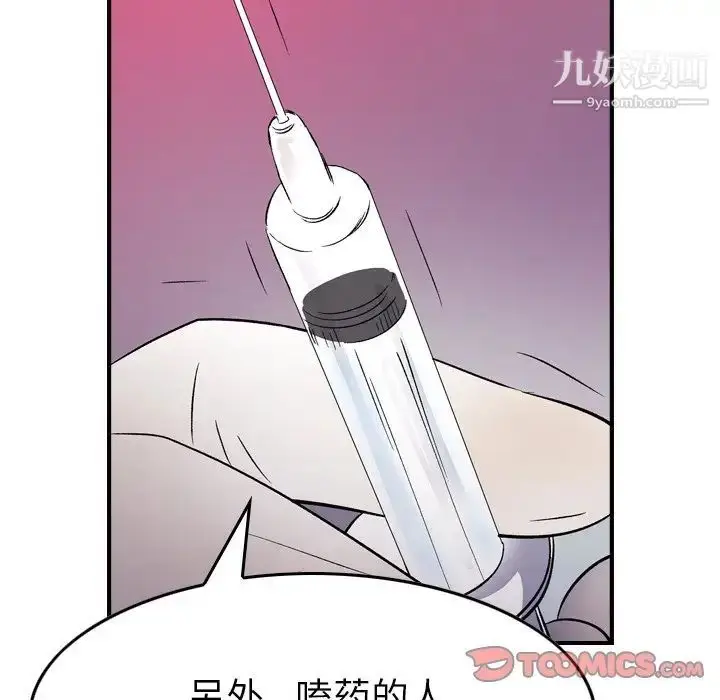 漫画《经纪人》第103话第87张图