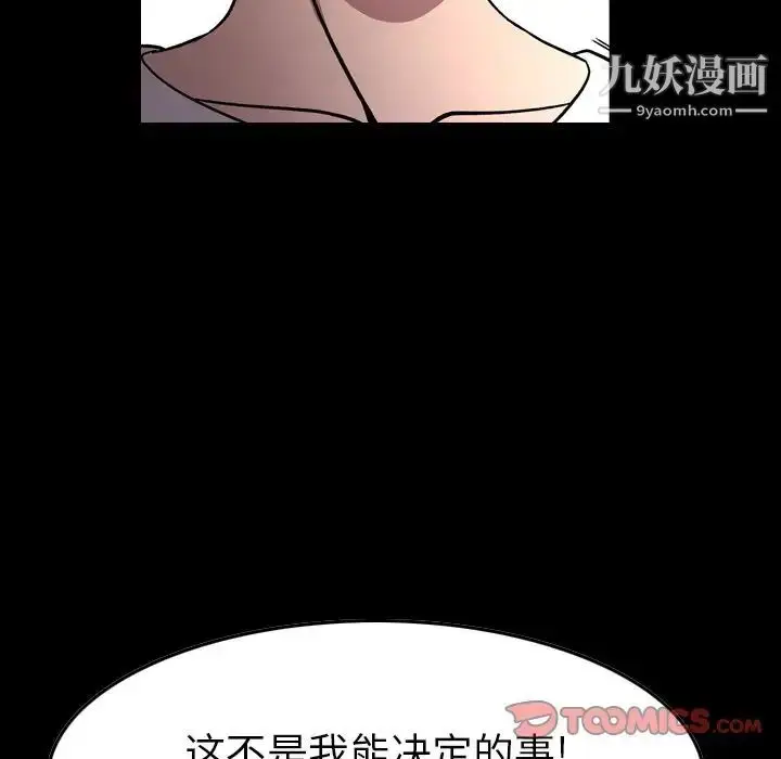 漫画《经纪人》第103话第9张图