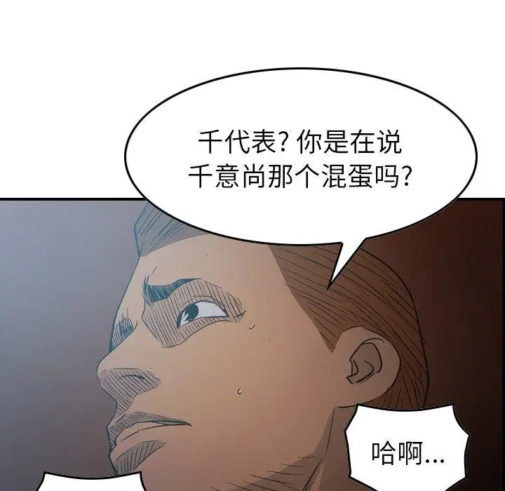 漫画《经纪人》第88话第114张图