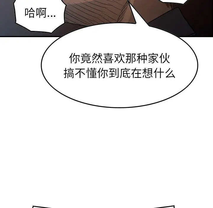 漫画《经纪人》第88话第115张图