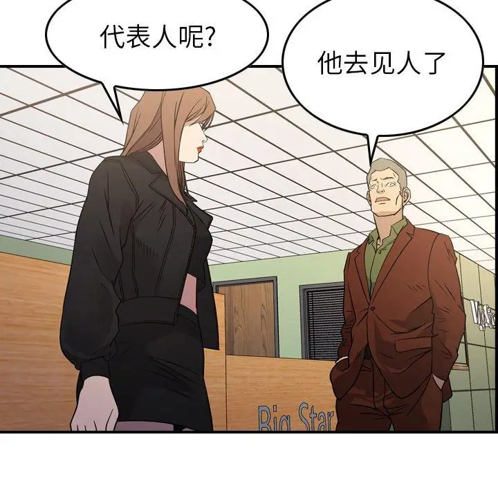 漫画《经纪人》第88话第18张图