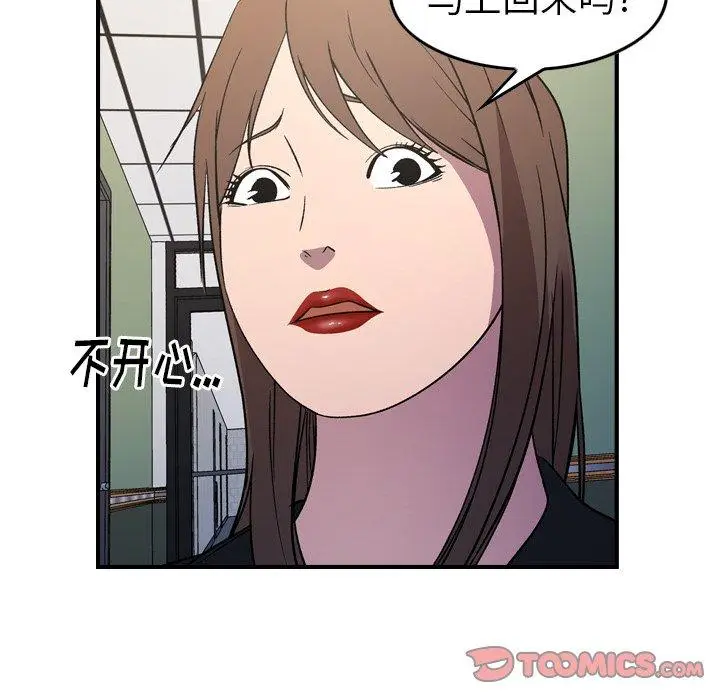 漫画《经纪人》第88话第20张图