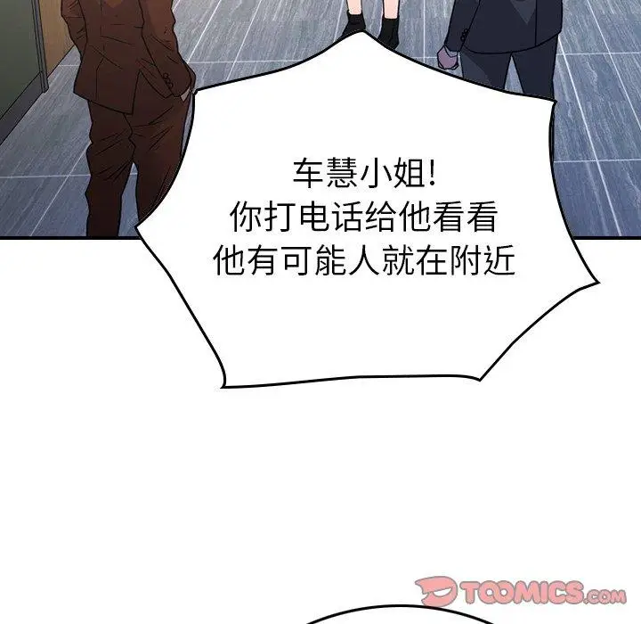 漫画《经纪人》第88话第26张图