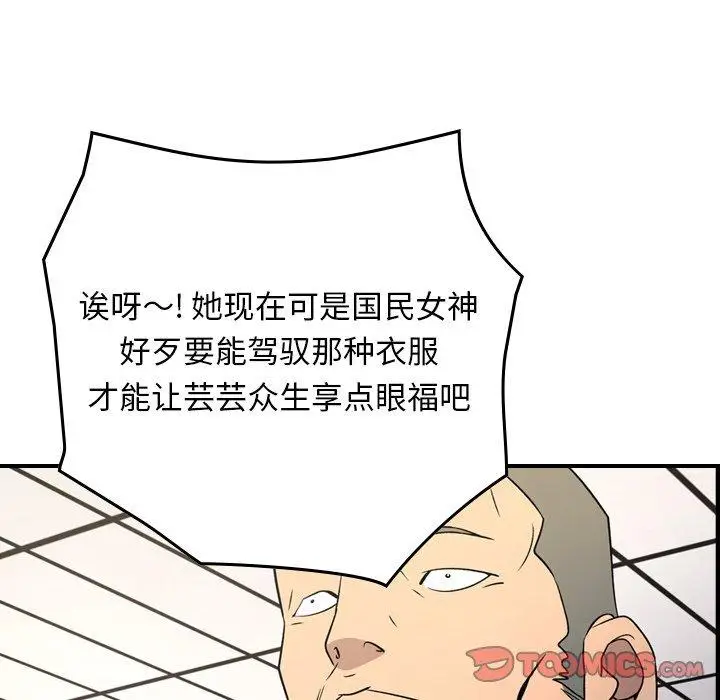 漫画《经纪人》第88话第38张图