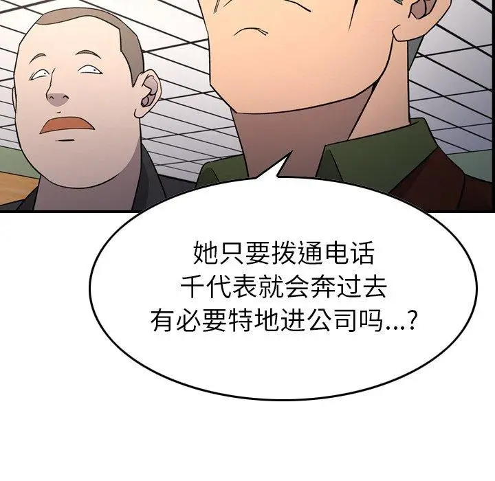 漫画《经纪人》第88话第39张图