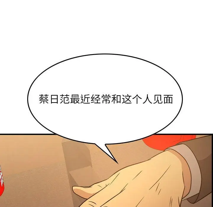 漫画《经纪人》第88话第40张图