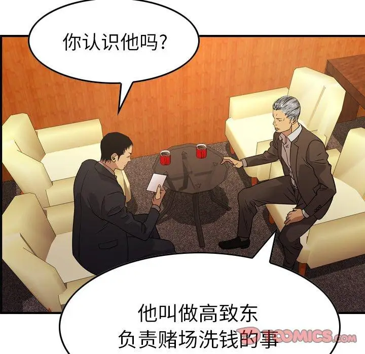 漫画《经纪人》第88话第44张图