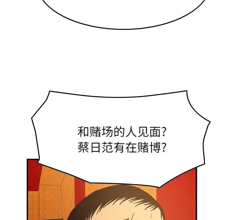 漫画《经纪人》第88话第45张图