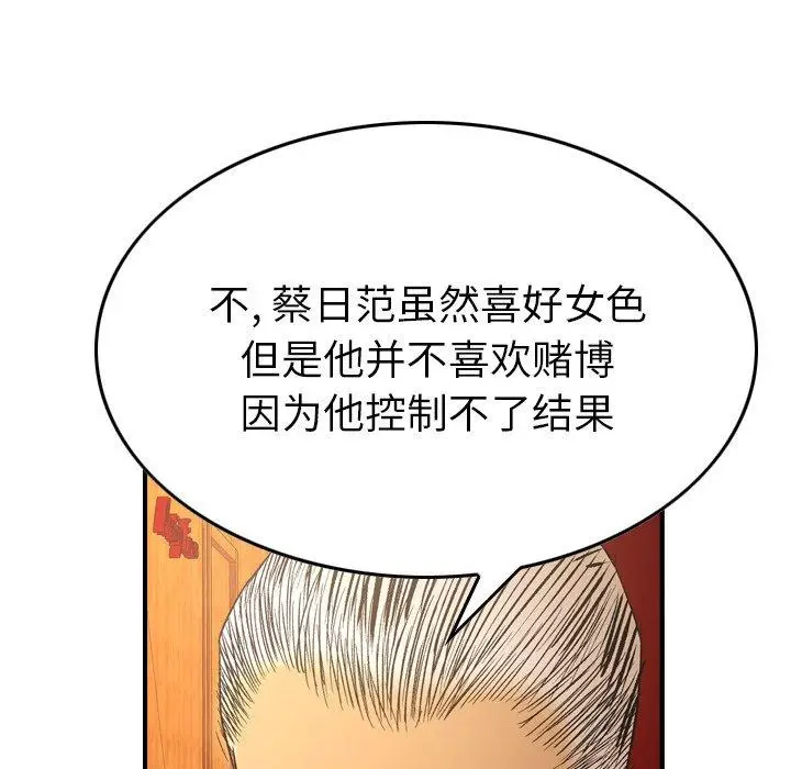 漫画《经纪人》第88话第47张图