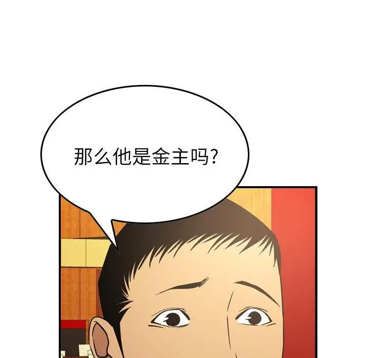 漫画《经纪人》第88话第49张图