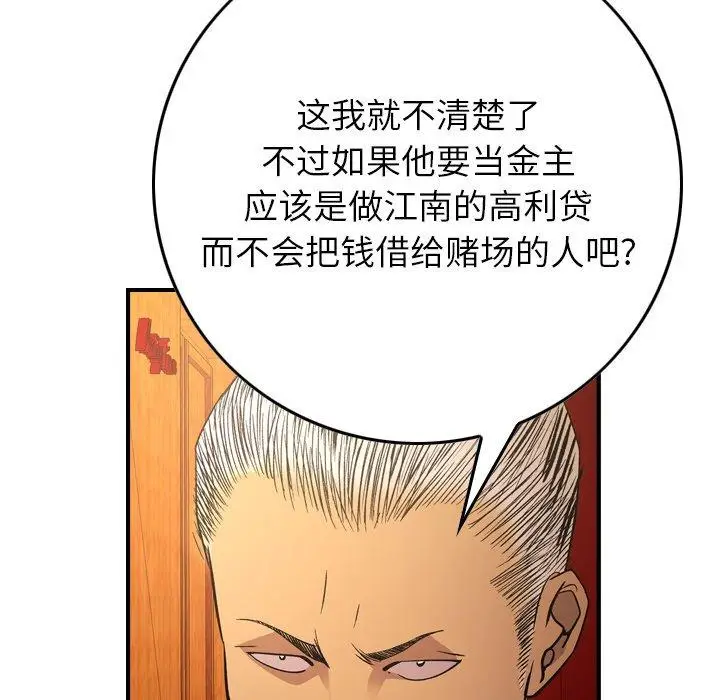 漫画《经纪人》第88话第51张图