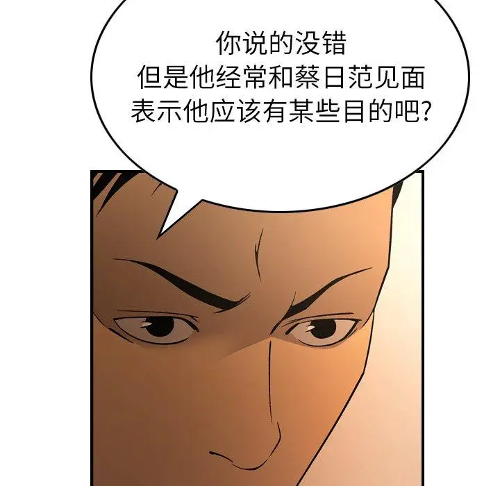 漫画《经纪人》第88话第53张图
