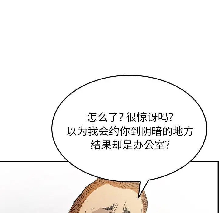 漫画《经纪人》第88话第65张图