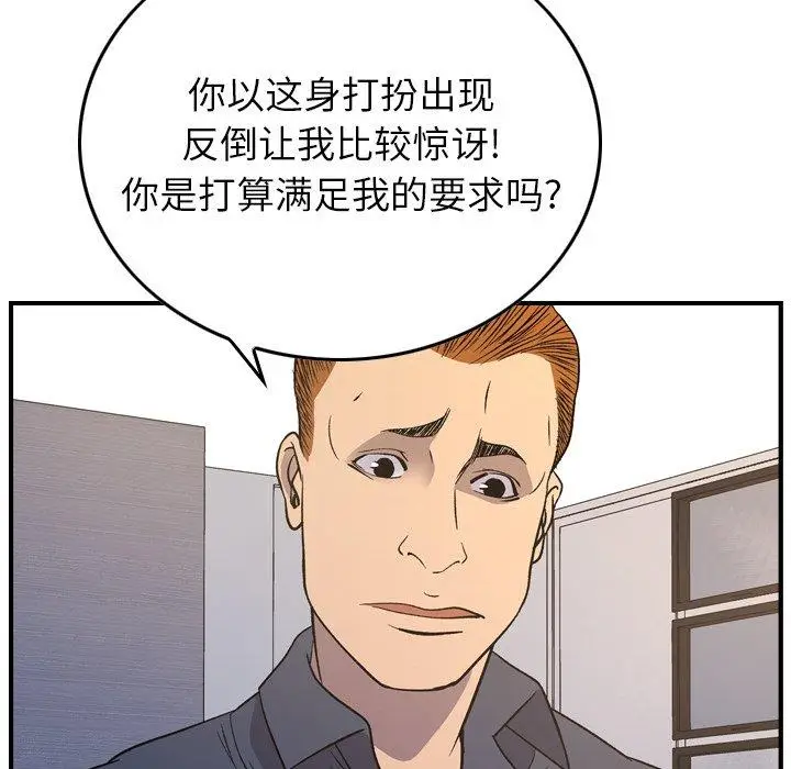 漫画《经纪人》第88话第69张图