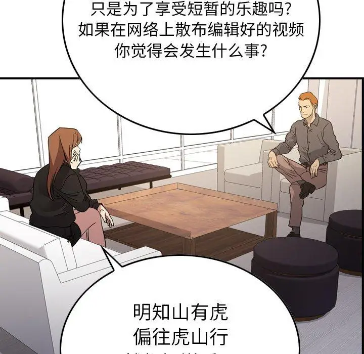 漫画《经纪人》第88话第72张图