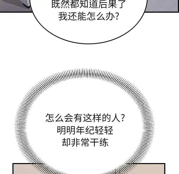 漫画《经纪人》第88话第73张图