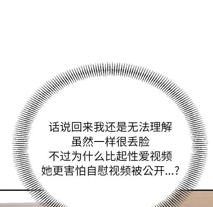 漫画《经纪人》第88话第75张图