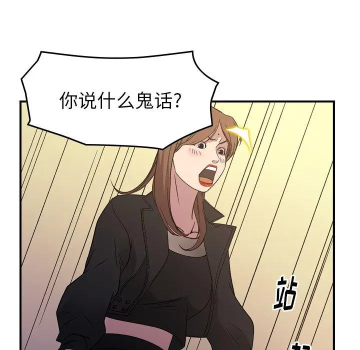 漫画《经纪人》第88话第81张图