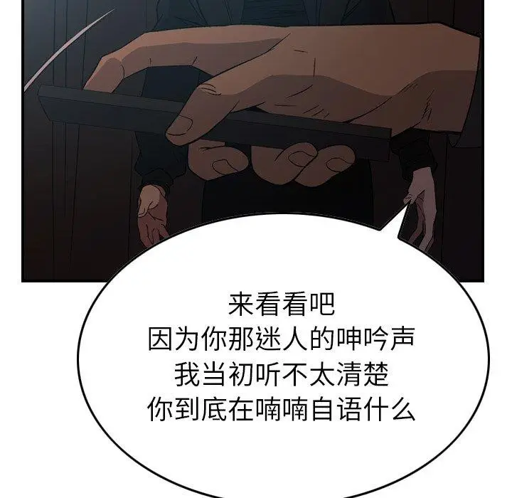 漫画《经纪人》第88话第99张图
