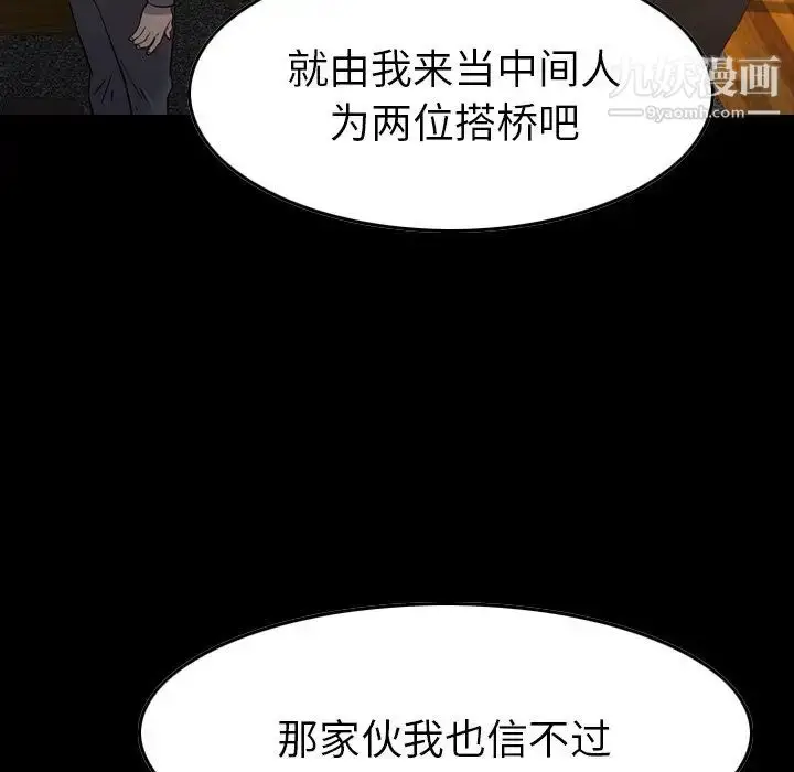 漫画《经纪人》第99话第11张图