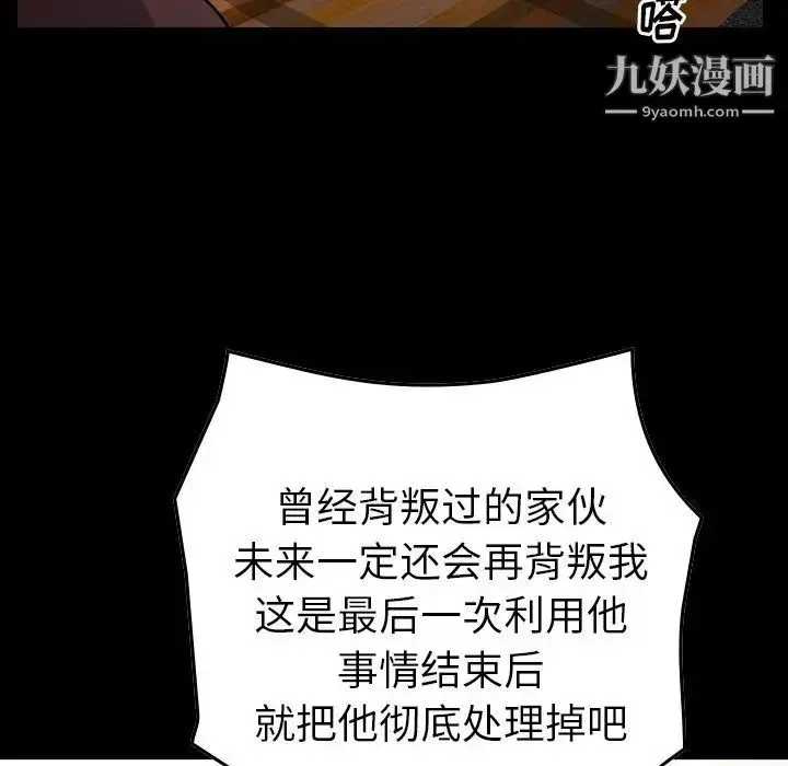 漫画《经纪人》第99话第13张图