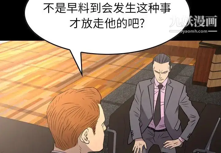 漫画《经纪人》第99话第4张图